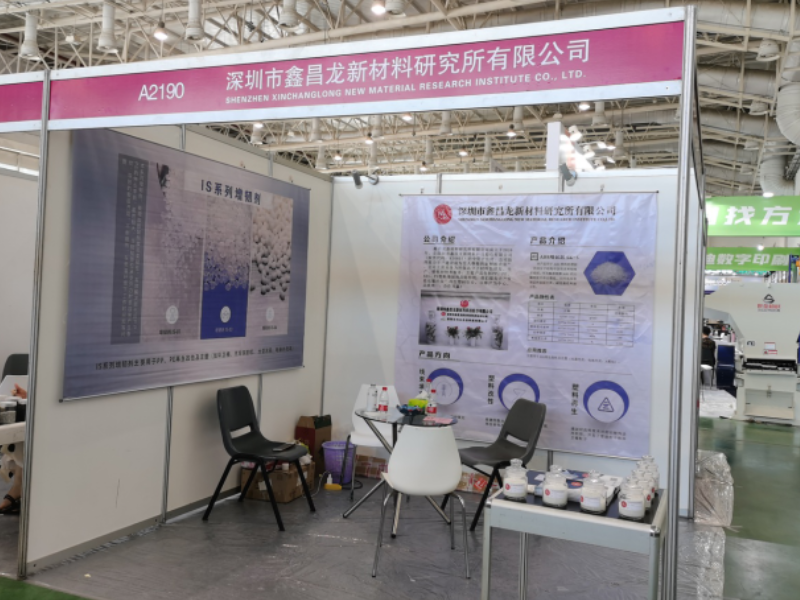 深圳市鑫昌龍新材料研究所有限公司攜塑料改性產(chǎn)品參加中國(廈門)塑料產(chǎn)業(yè)展覽會(huì)！